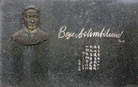 母校の後身、甲府第一高校にある石橋揮毫の「Boys, be ambitious」の碑の画像