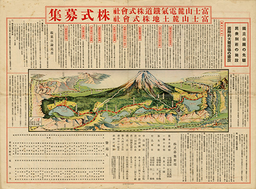 富士山麓電気鉄道・富士山麓土地株式会社株式募集広告(個人蔵)の画像