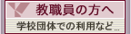 ���E���̕��ց@�w�Z�c�̗̂��p�Ȃ�