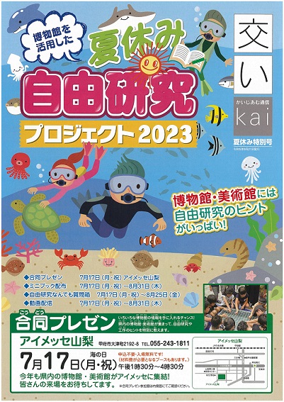 夏プロ2023