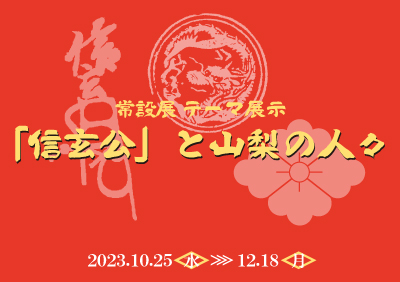 常設展テーマ展示「歴史のなかの生きものたち」の案内