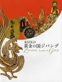 金GOLD展図録