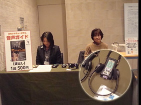 音声ガイドの受付