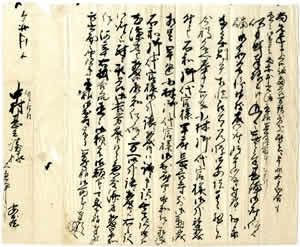 竹井吃安自筆書状