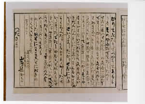 清水次郎長書自筆書状