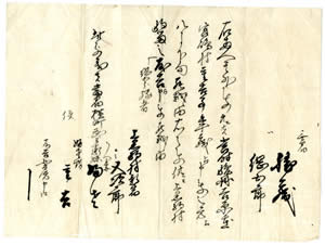 勝蔵にまつわる古文書