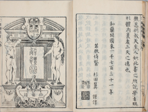 解体新書