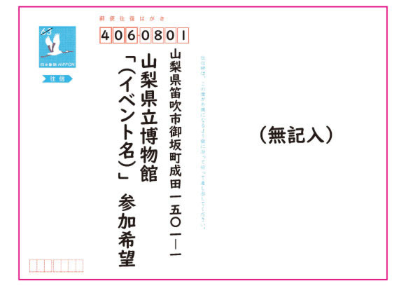 往復はがき記入例1