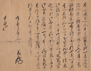 今川義元書状