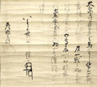 武田信玄書状