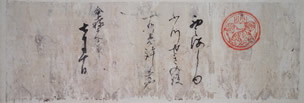 武田信虎朱印状