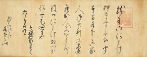 武田家朱印状