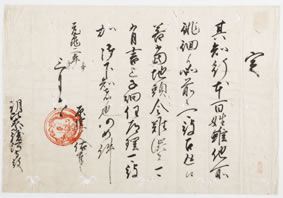 武田家朱印状