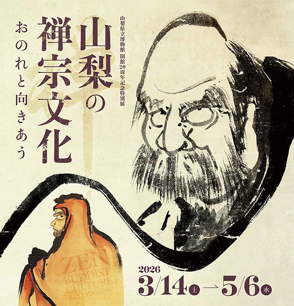 �J��20���N�L�O���ʓW�u�R���̑T�@�����v�̂��ē�