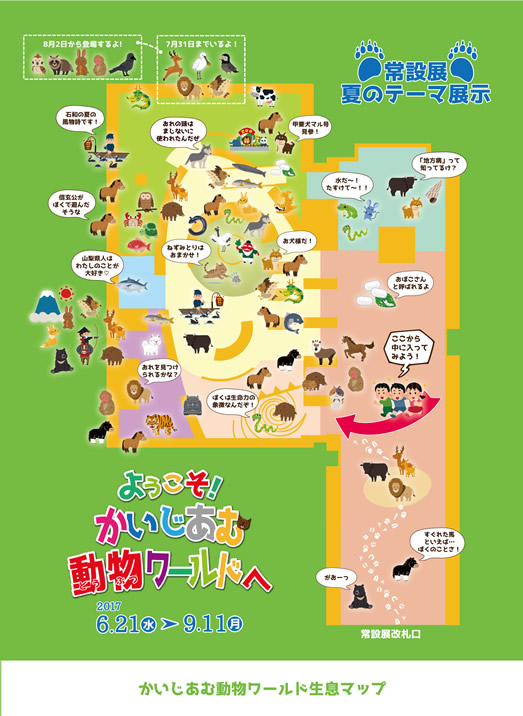 生息マップ