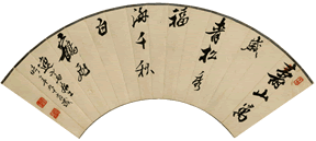 若尾逸平扇面