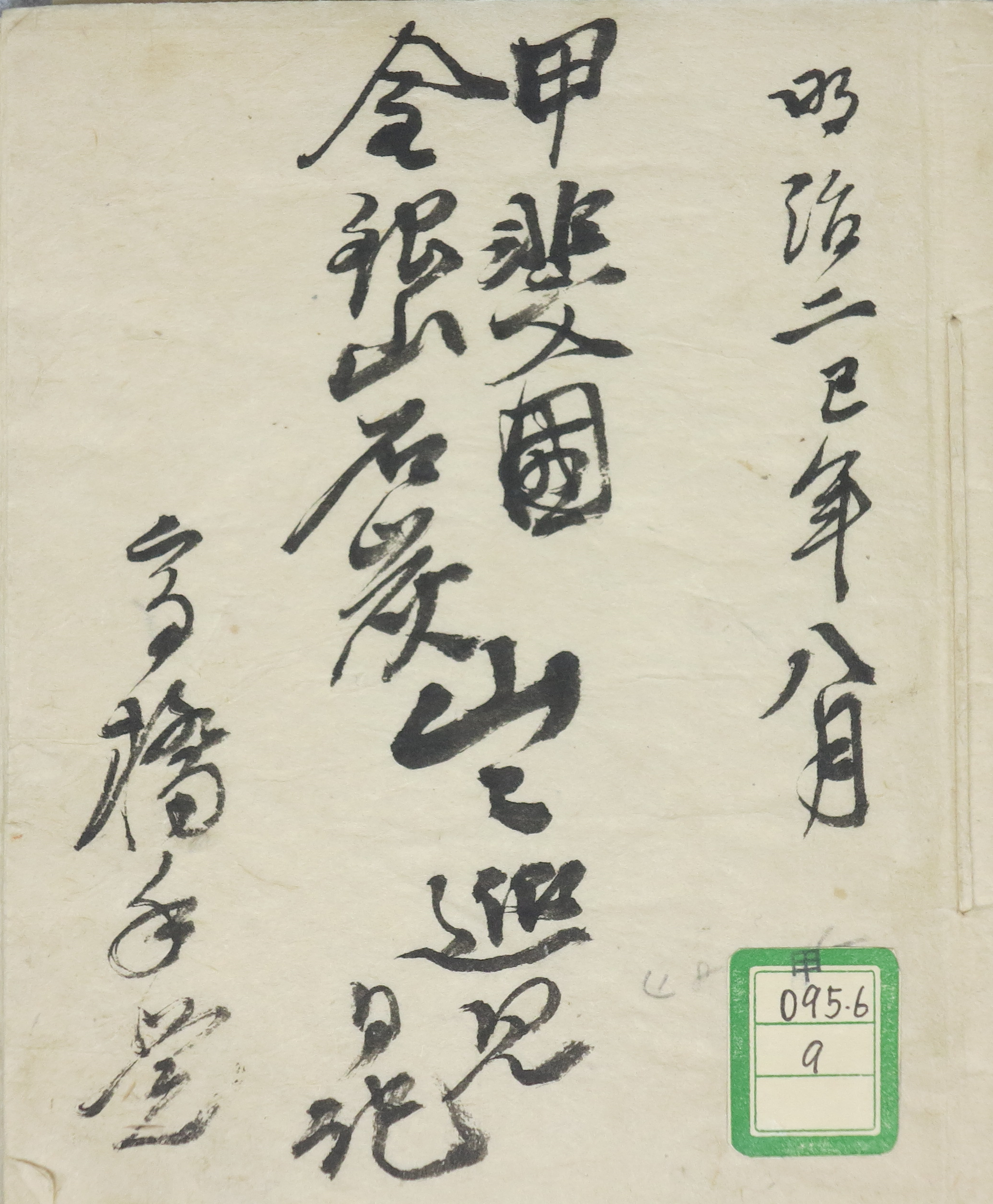 日記表紙