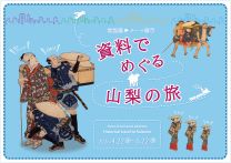 Limited time exhibition"A Journey Through Yamanashi via Historical Materials"