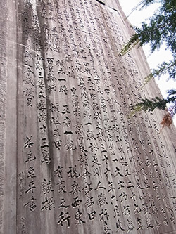 笹子隧道記念碑の碑文（平成25年ごろ撮影）