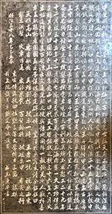 笹子隧道記念碑拓本
