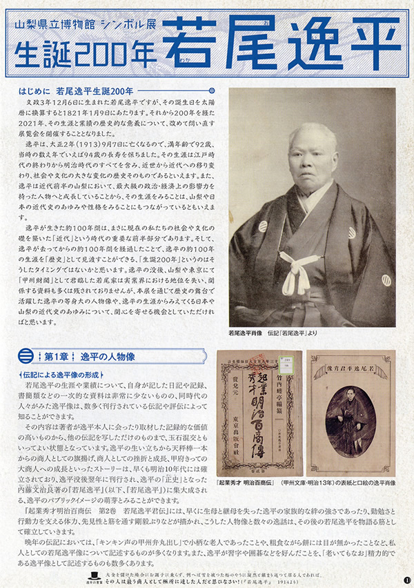 シンボル展「生誕200年 若尾逸平」リーフレット