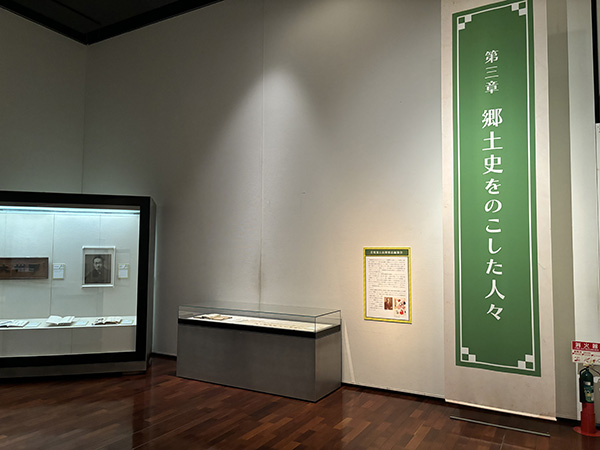 シンボル展「郷土史をのこした人々」 ： 山梨県立博物館