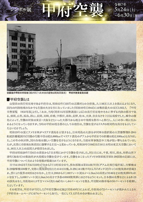 シンボル展「甲府空襲」リーフレット