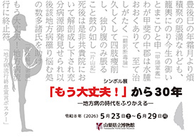 �V���{���W�u�u�������v�I�v����30�N�\�n���a�̎�����ӂ肩����\�v
