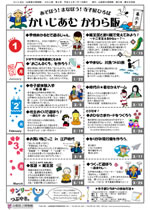かいじあむ かわら版 第6号