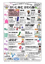 かいじあむ かわら版 第7号