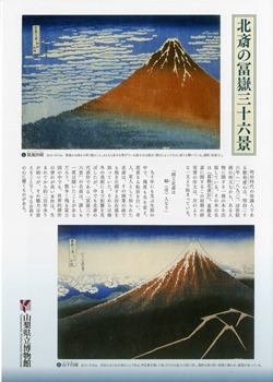 冨嶽三十六景パンフレット
