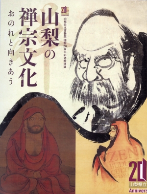 �J��20���N�L�O���ʓW�u�R���̑T�@�����v�W���}�^